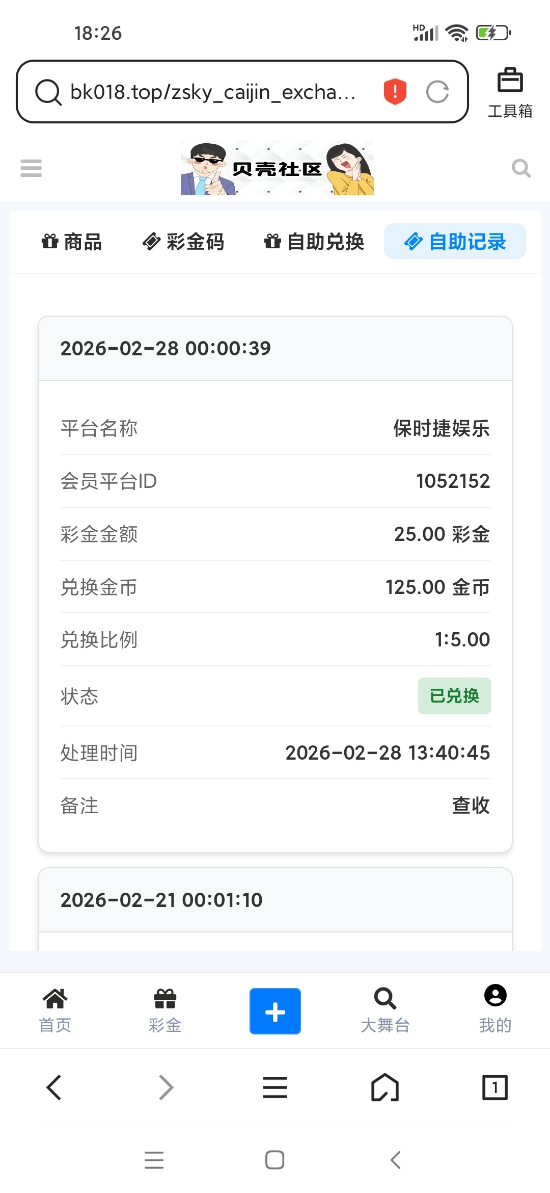 点击查看详情